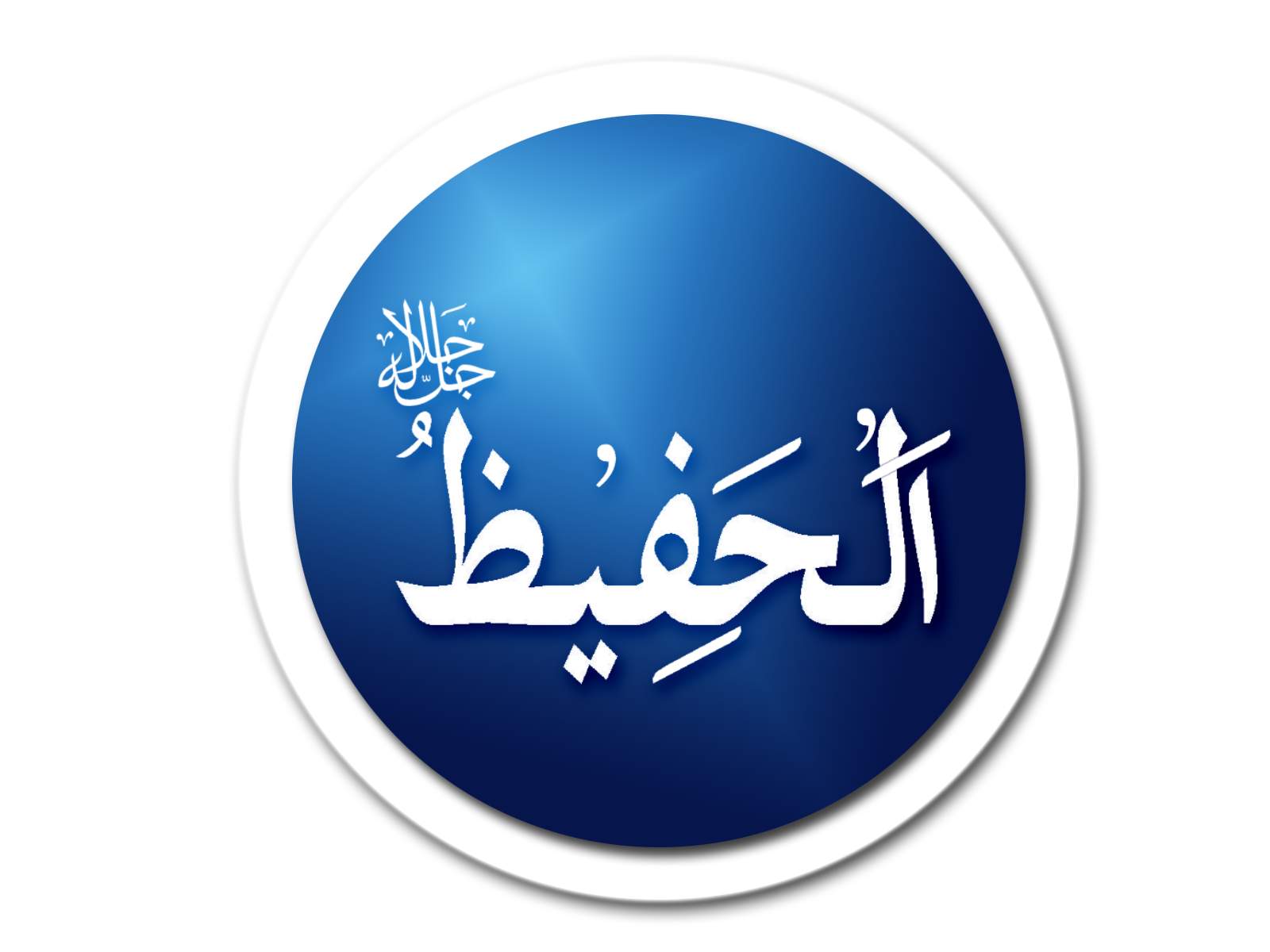 el-hafiz